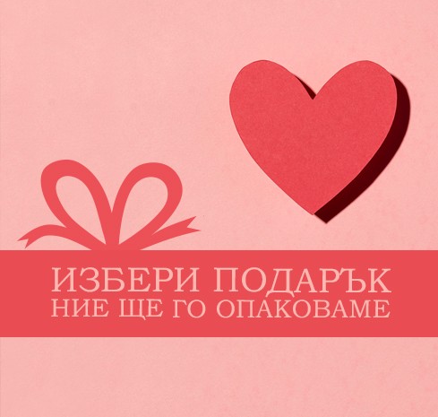 Опция „Изпрати като подарък“